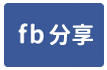 新屋【永安國小】大地坪獨棟農舍(1606坪)-face share