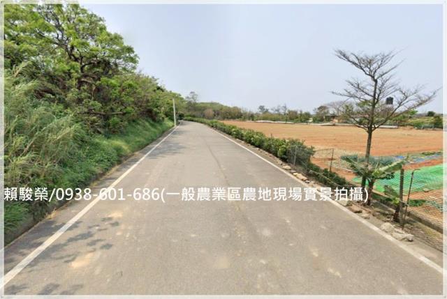 新屋一般農業區農地