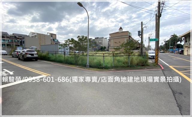 新屋頭洲店面角地建地