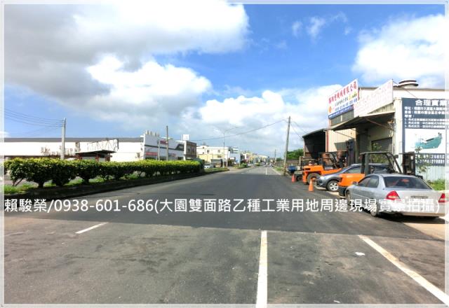 大園乙種工業用地出售